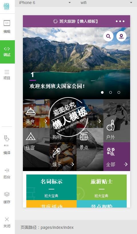 微信小程序微班夫国家公园旅游demo完整源码下载