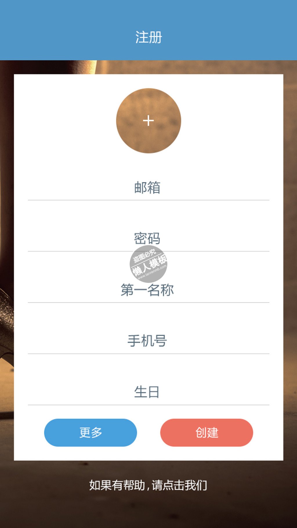白色个人信息填写注册页ui界面设计移动端手机网页psd素材下载