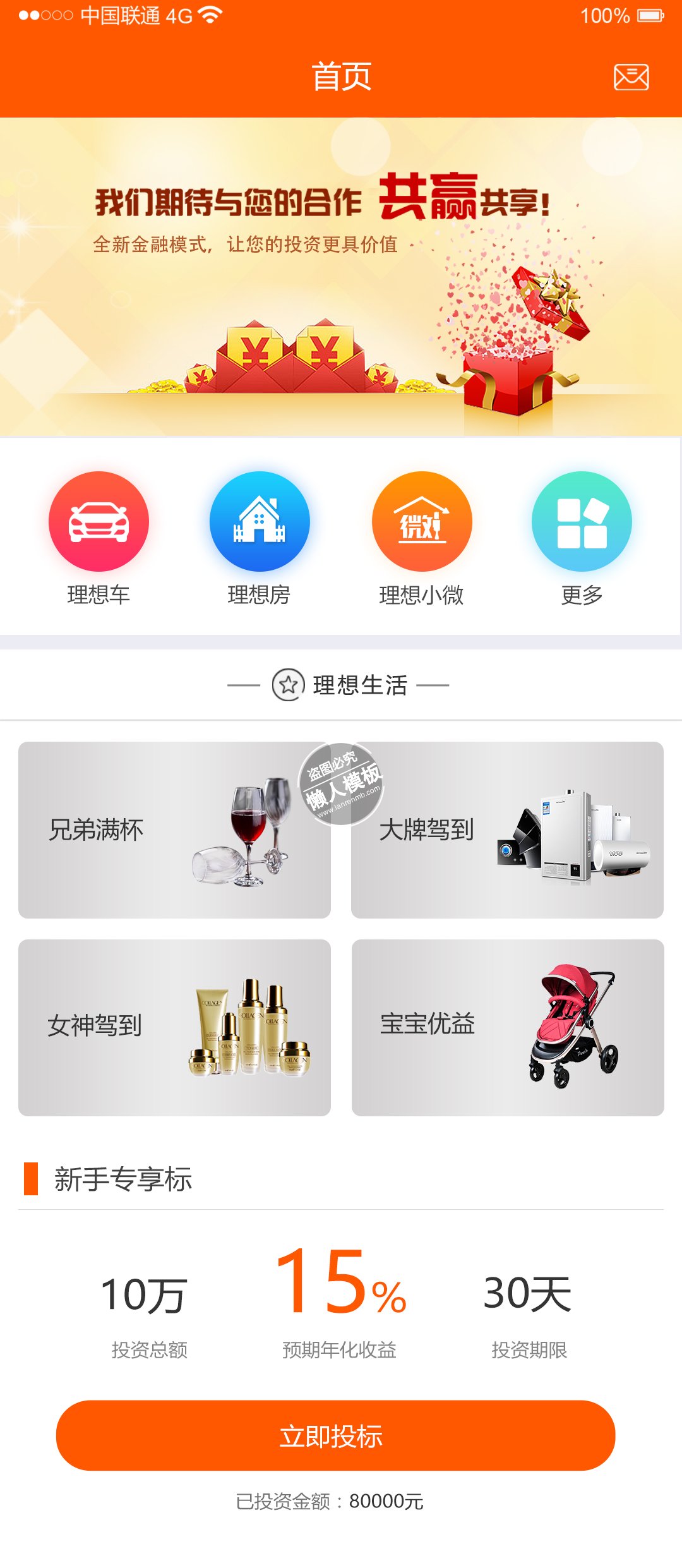 金融行业合作共赢app ui界面设计移动端手机网页psd素材下载
