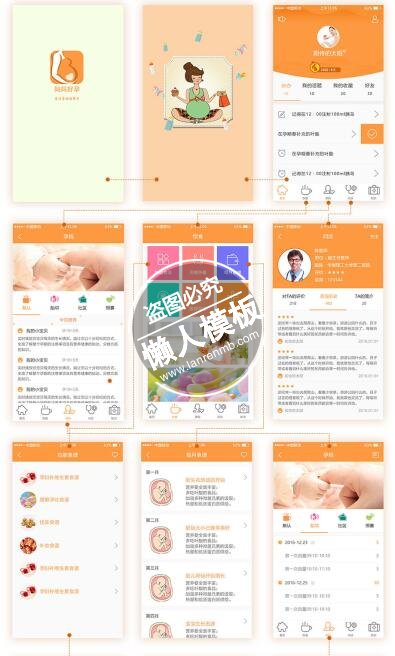 孕妈宝妈橙色app全页面ui界面设计移动端手机网页psd素材下载