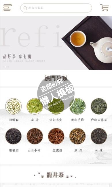 品好茶享有机茶叶类app ui界面设计移动端手机网页psd素材下载