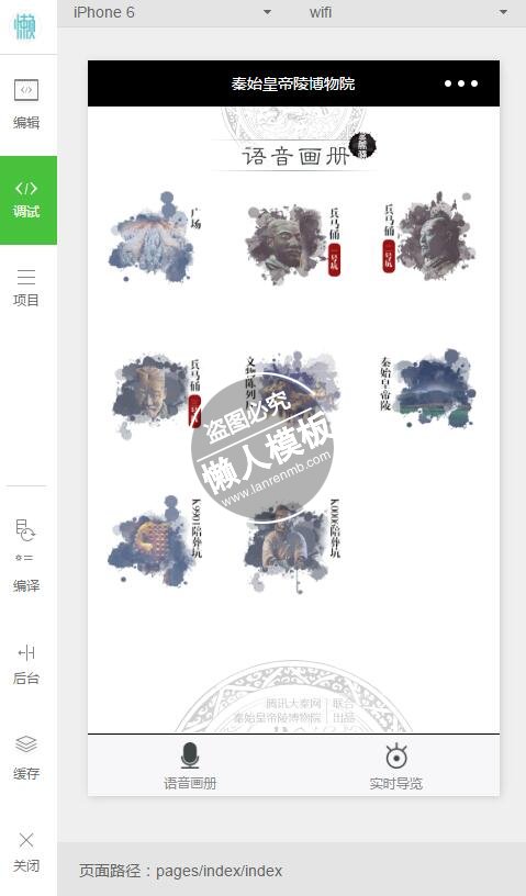 微信小程序秦始皇帝陵博物园旅游demo完整源码下载