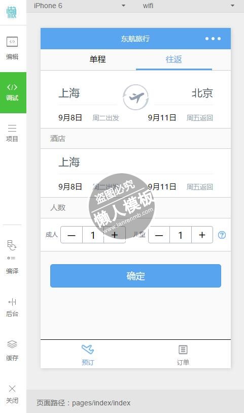 微信小程序东航旅行飞机出行demo完整源码下载