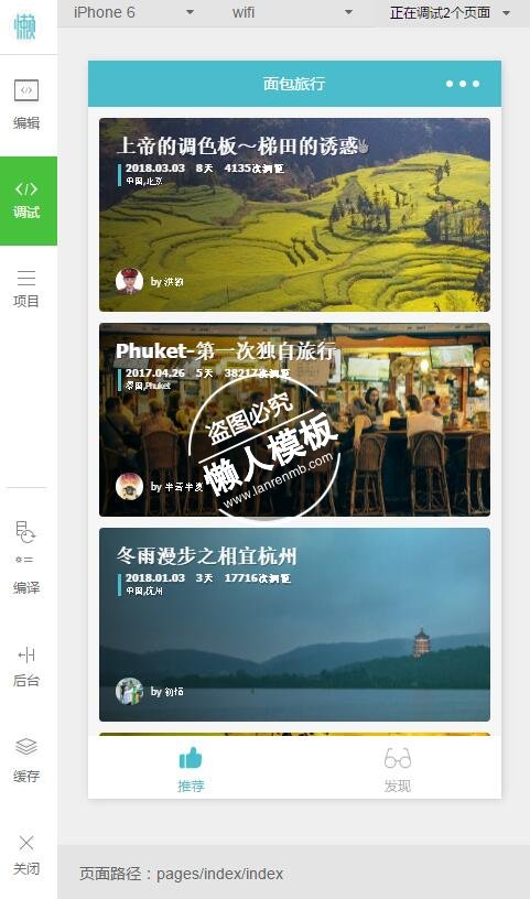 微信小程序面包旅行攻略推荐发现demo完整源码下载