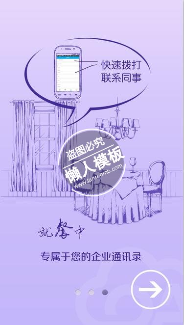 专属企业通讯录紫色引导页ui界面设计移动端手机网页psd素材下载