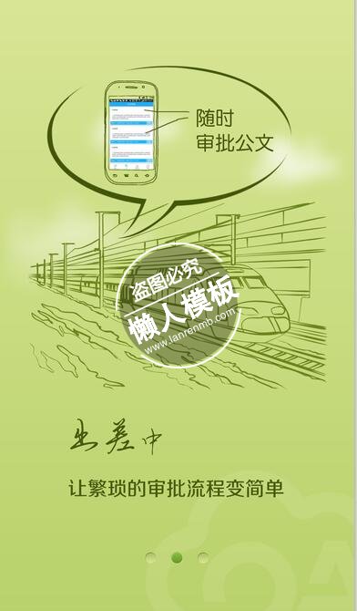 出差随时审批公文引导页ui界面设计移动端手机网页psd素材下载