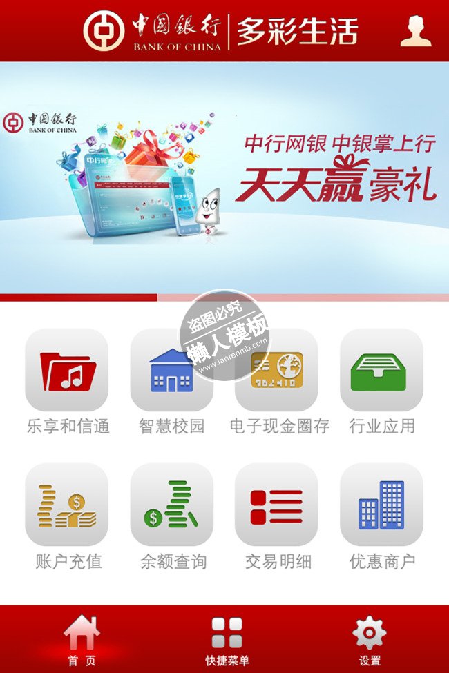 中国银行多彩生活ui界面设计移动端手机网页psd素材下载