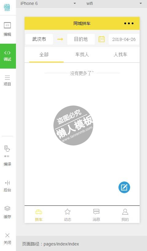 微信小程序同城拼车带后台黄色风格demo完整源码下载