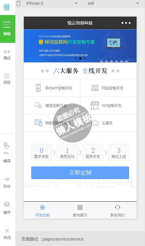 微信小程序悦云信息科技公司demo完整源码下载