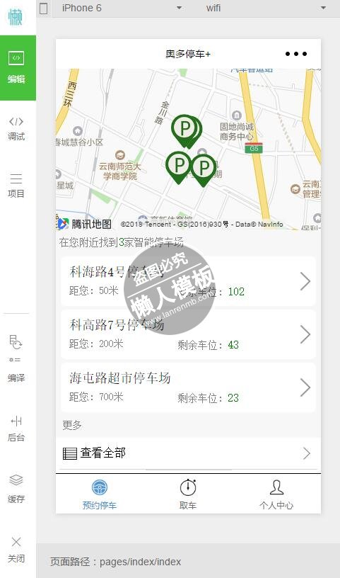 微信小程序奥多停车预约及个人中心demo完整源码下载