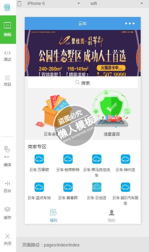 微信小程序汽车维修保养商店demo完整源码下载