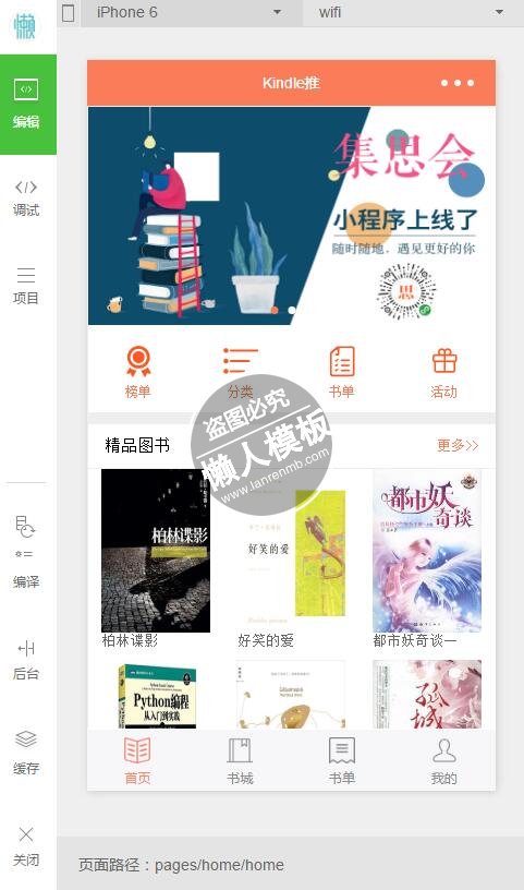 微信小程序kindle push图书商城demo完整源码下载