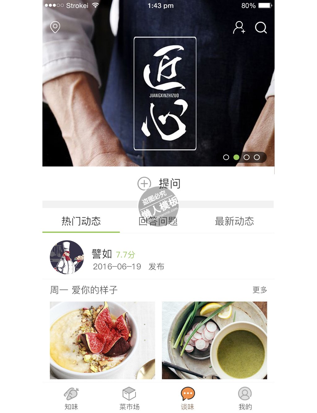 匠心美味食品商城app ui界面设计移动端手机网页psd素材下载