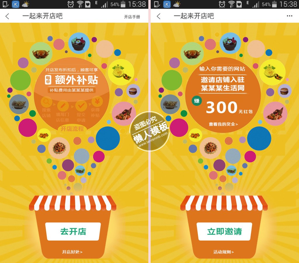 邀请店铺入住引导页ui界面设计移动端手机网页psd素材下载