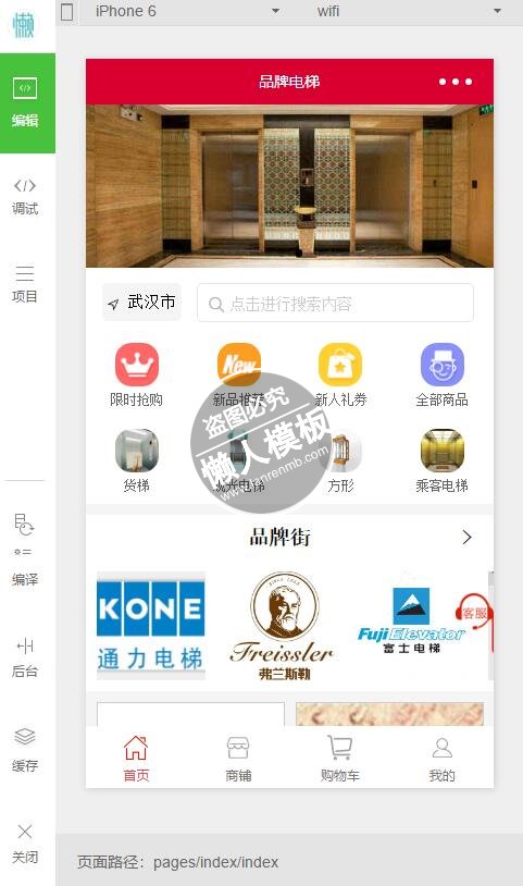 微信小程序品牌电梯展示价格面议商城demo完整源码下载