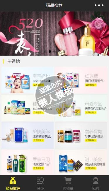 微信小程序母婴产品精品推荐商城demo完整源码下载