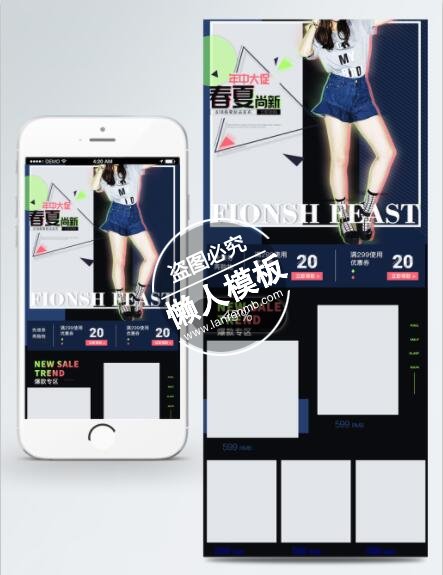 春夏尚新年中大促专题ui界面设计移动端手机网页psd素材下载