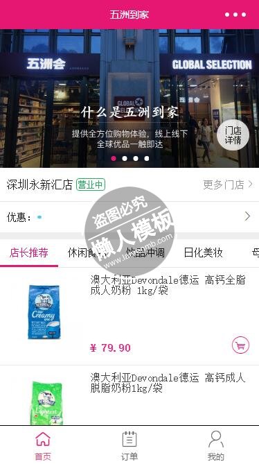 微信小程序微信五洲到家红色风格商城demo完整源码下载