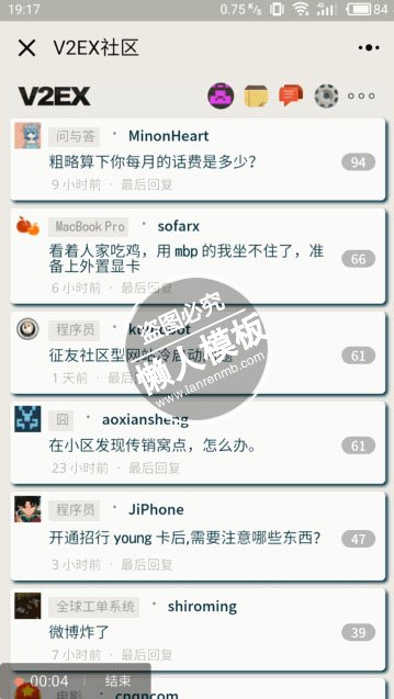 微信小程序微信V2EX社区论坛列表demo完整源码下载