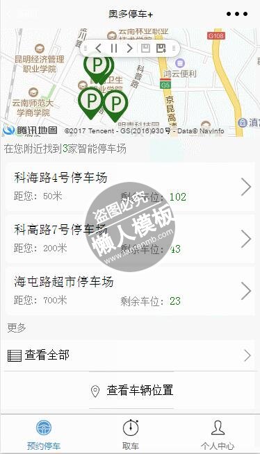 微信小程序微信奥多停车完整demo完整源码下载