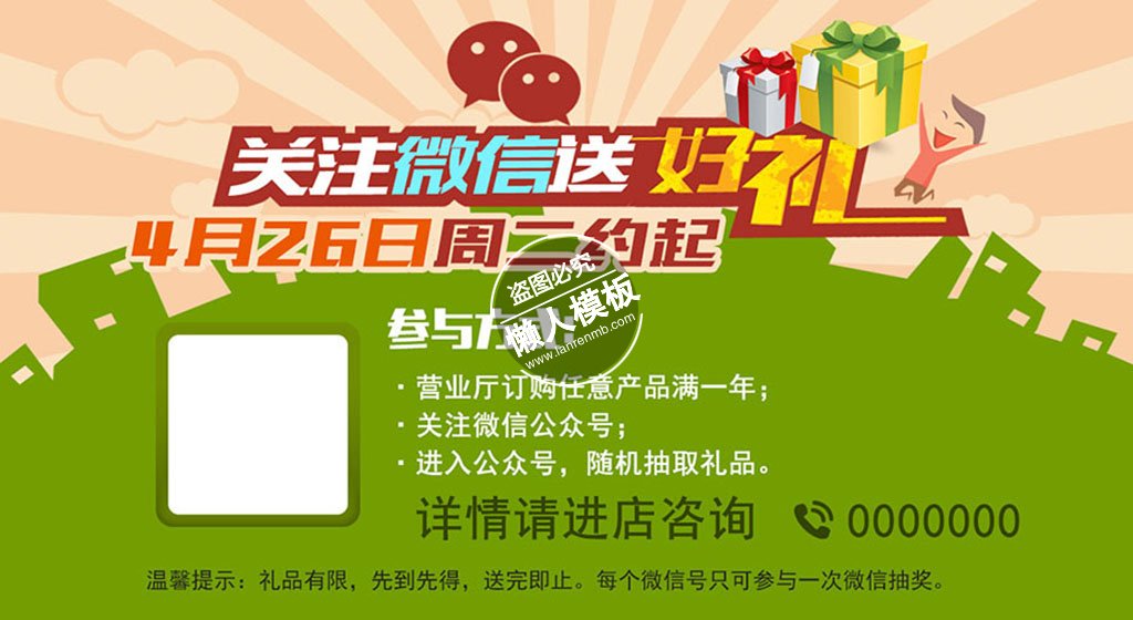 营业厅活动好礼微信二维码ui界面设计移动端手机网页psd素材下载