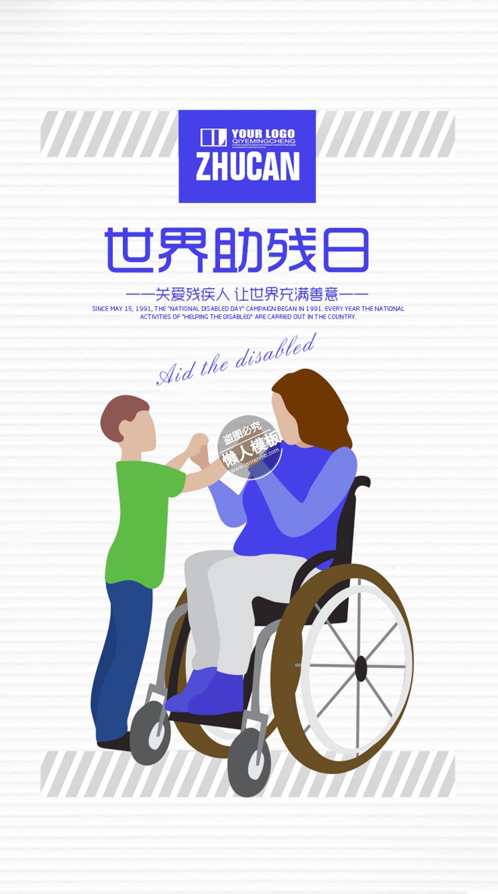 简约扁平世界助残日海报ui界面设计移动端手机网页psd素材下载