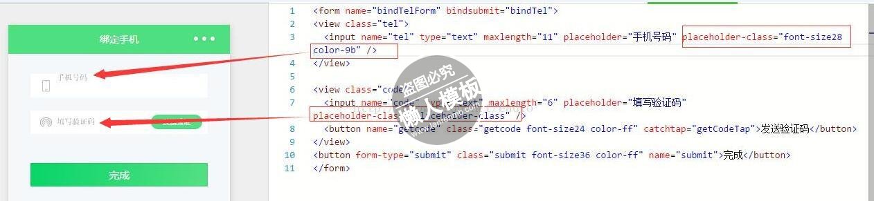 解决小程序input文本框placeholder-class支持多个样式类名问题