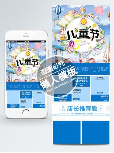 蓝色可爱风格儿童节专题ui界面设计移动端手机网页psd素材下载