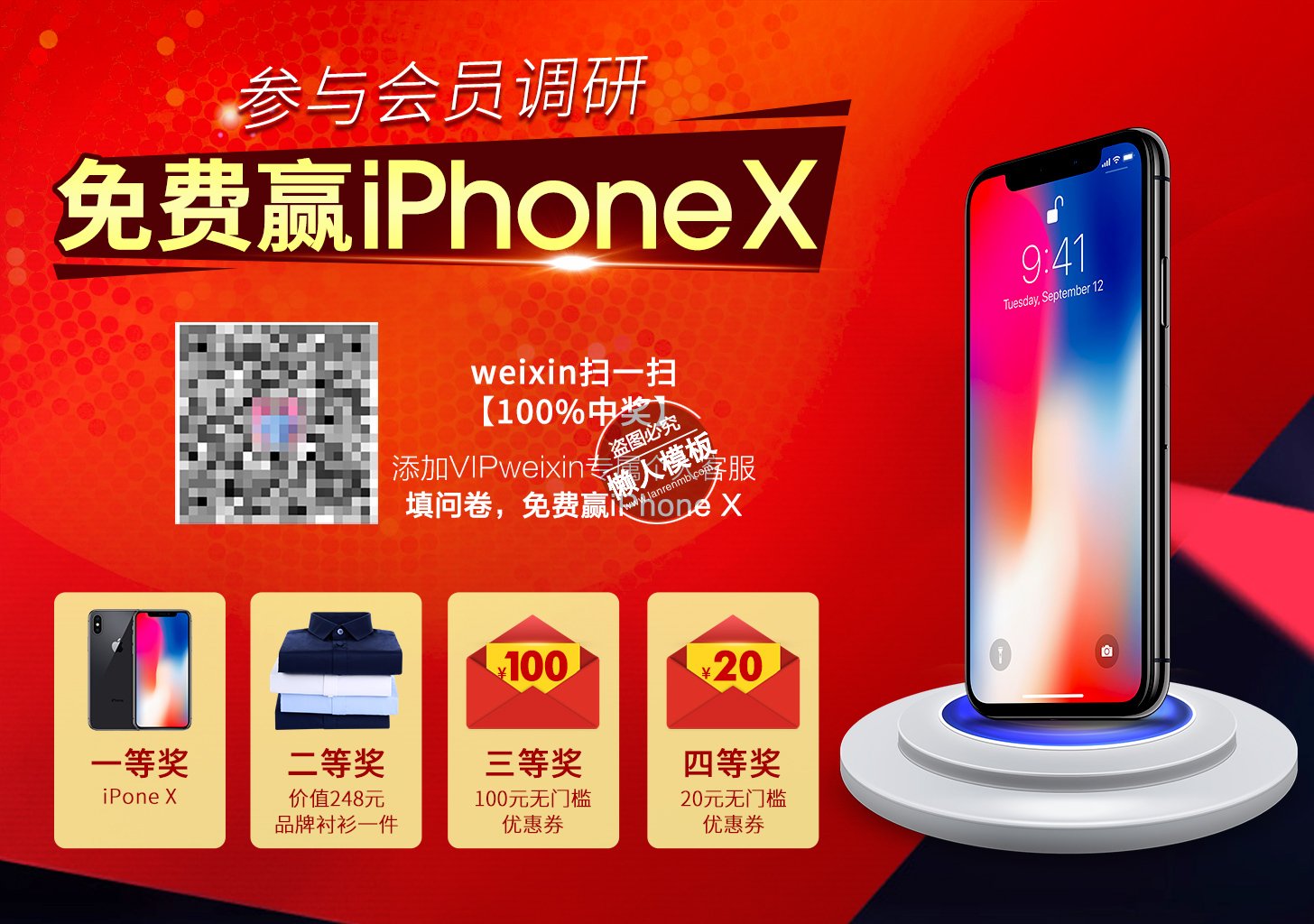 参与会员调研赢奖品banner ui界面设计移动端手机网页psd素材下载