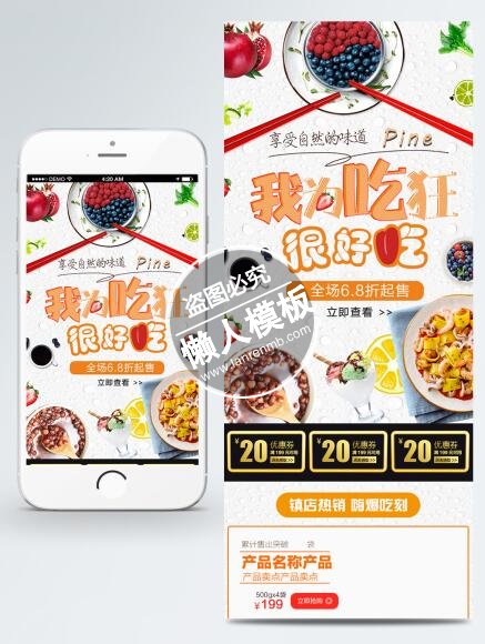 我为吃狂很好吃专题ui界面设计移动端手机网页psd素材下载