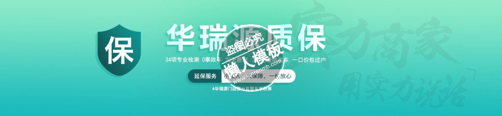 华瑞源质保banner ui界面设计移动端手机网页psd素材下载