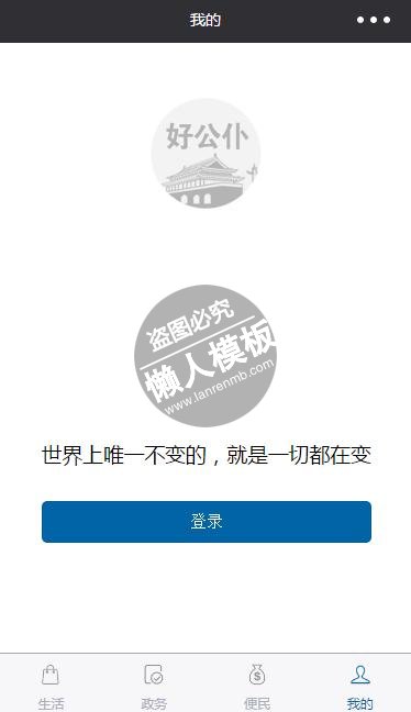 微信小程序人民好公仆生活便民政务demo完整源码下载