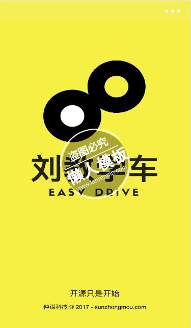 微信小程序黄色刘教学车预约demo完整源码下载