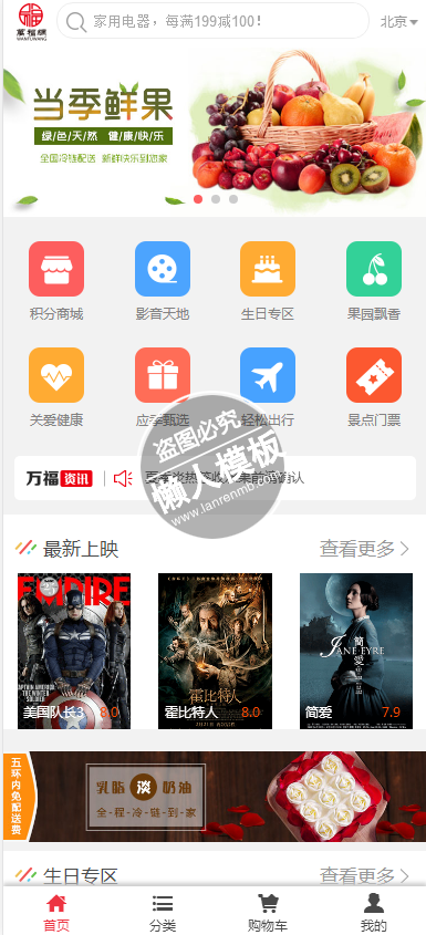 多城市版购物商城页面触屏版html5手机wap商城购物网站模板下载