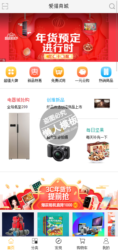 仿爱猫购物商城网页页面html5手机wap商城购物网站模板下载