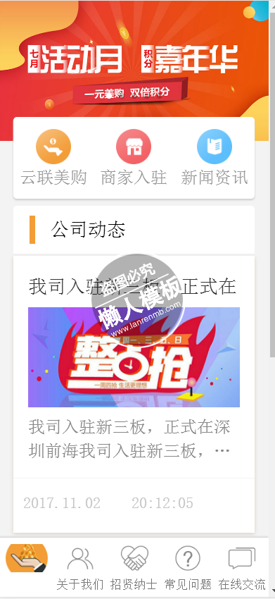 仿云联美购企业官网html5手机企业网站模板免费下载