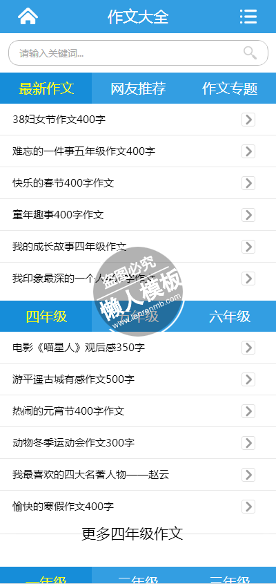 仿作文大全文学类网站页面触屏版自适应手机wap学校网站模板下载