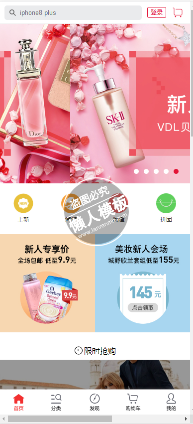 粉色可爱海淘购买商城触屏版html5手机wap商城购物网站模板下载