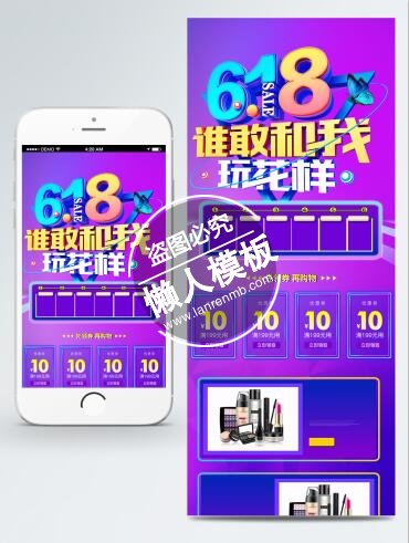 618谁敢和我玩花样专题ui界面设计移动端手机网页psd素材下载