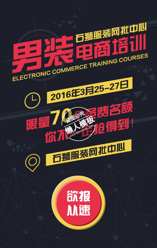 男装电商培训报名海报ui界面设计移动端手机网页psd素材下载