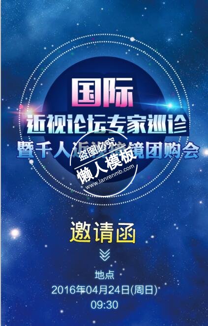 近视论坛专家巡诊海报ui界面设计移动端手机网页psd素材下载