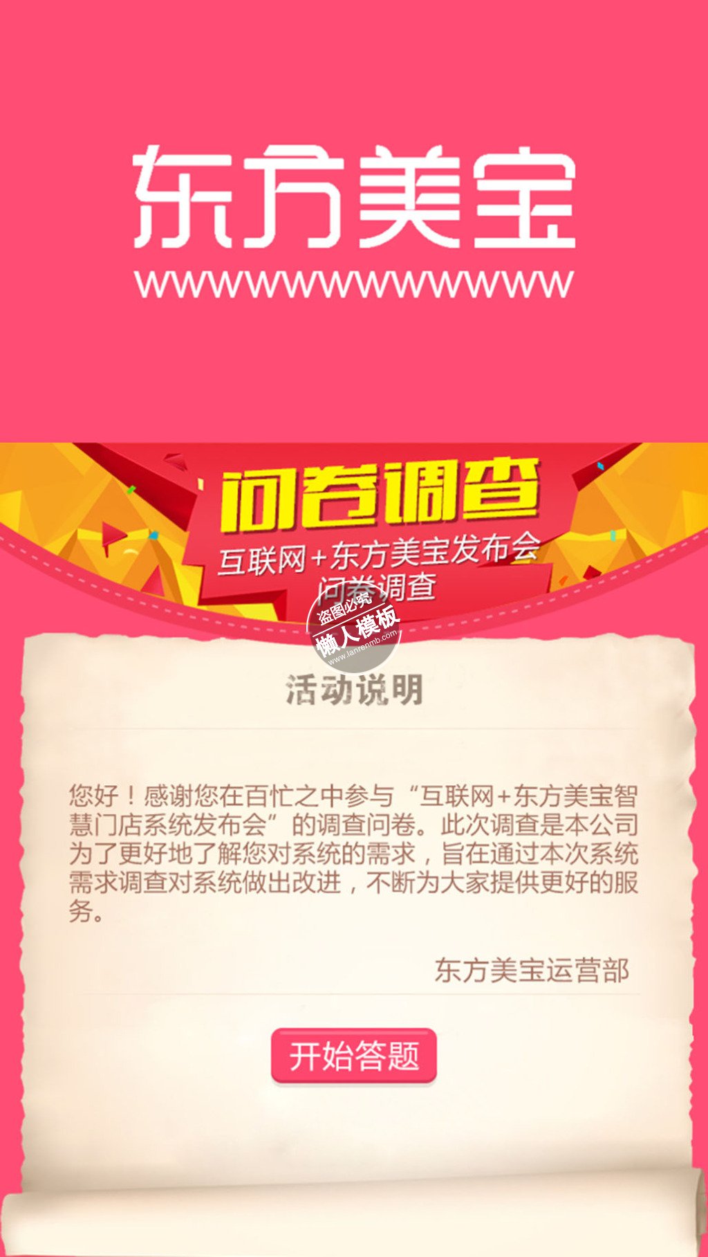 东方美宝问卷调查海报ui界面设计移动端手机网页psd素材下载