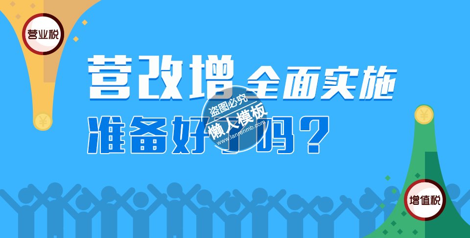 营改增全面实施众号封面ui界面设计移动端手机网页psd素材下载