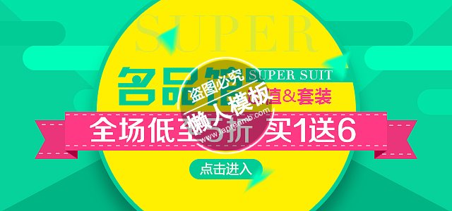名品馆超值套装广告ui界面设计移动端手机网页psd素材下载