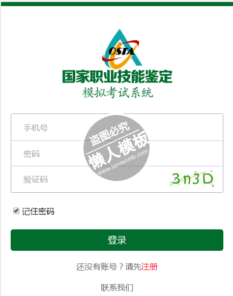 国家职业技能鉴定模拟考试系统html5手机登陆界面源代码模板