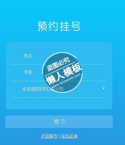 口腔医院在线预约登录页面html5手机登陆界面源代码模板