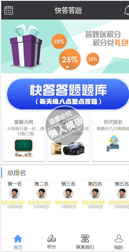 快答答题类网站模板html5手机wap网站模板免费下载