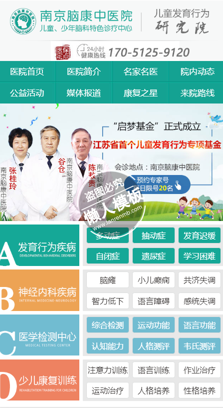 儿童医院官网平台html5手机wap医院网站模板免费下载
