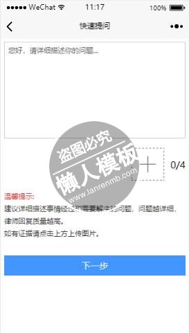 微信小程序开发在线快速提问咨询页面设计与制作(支持图片上传)