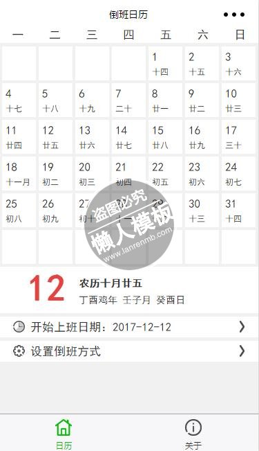 微信小程序倒班日历简洁实用demo完整源码下载